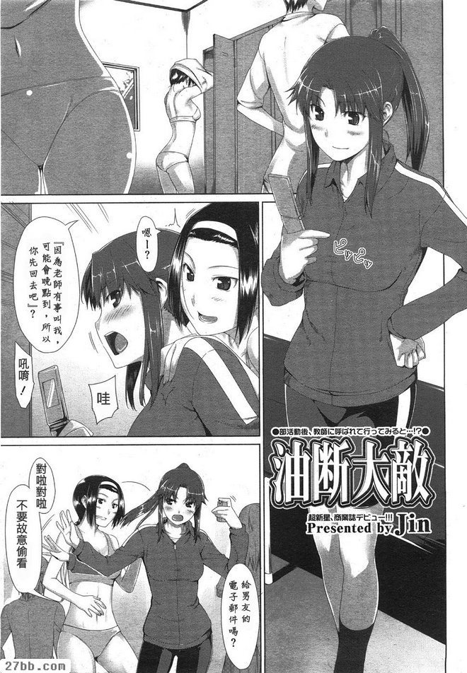 油斷大敵