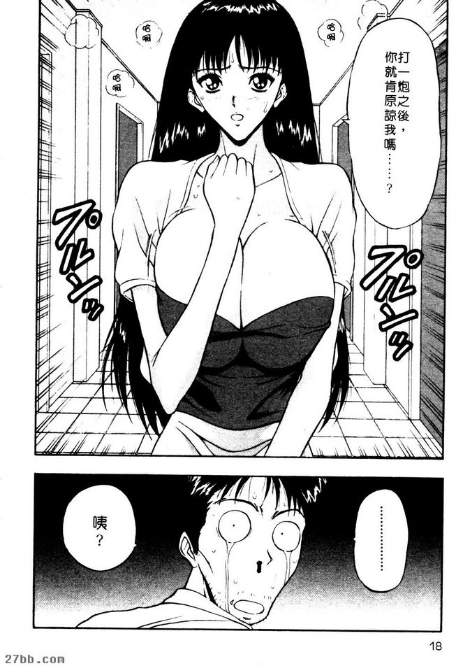 抱歉，人家有對巨乳！