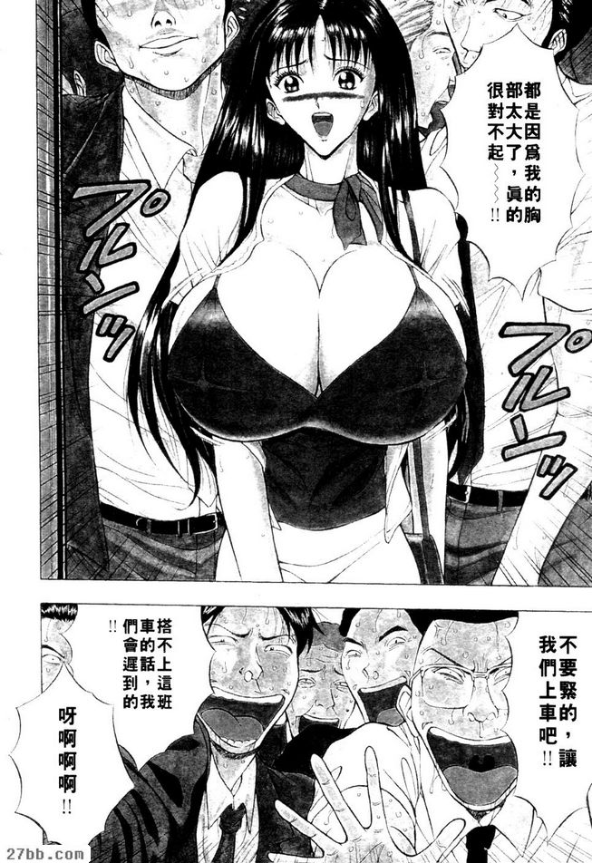 抱歉，人家有對巨乳！