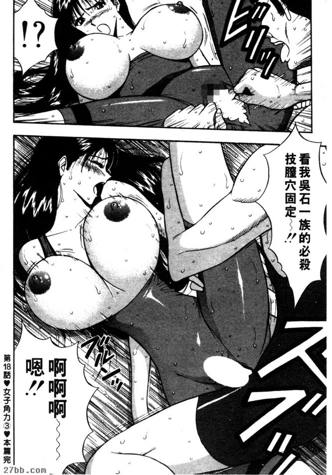 女子角力3