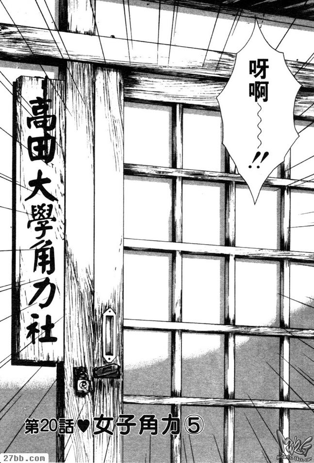 女子角力5