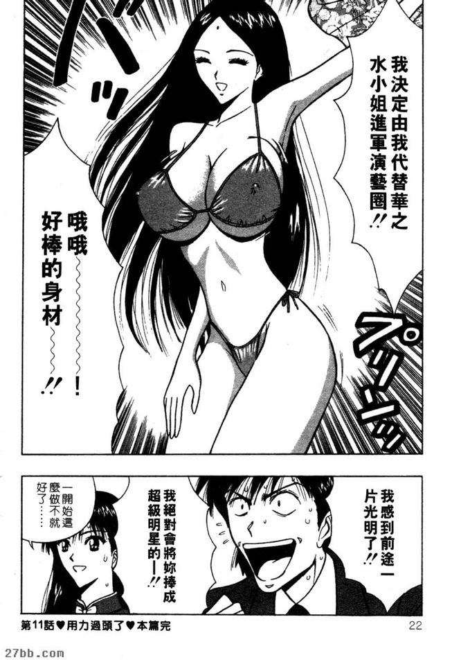 用力過頭了