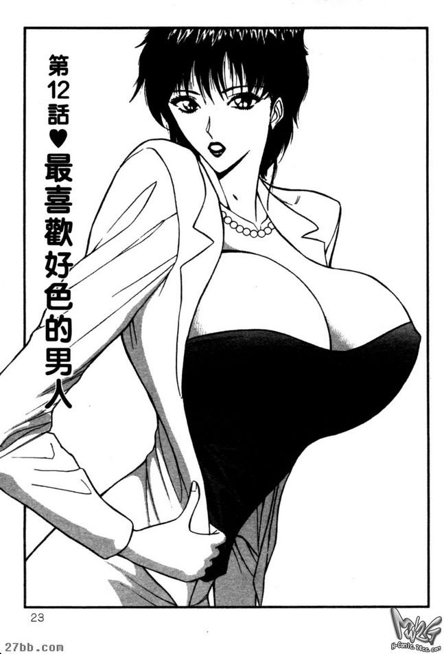 最喜歡好色的男人