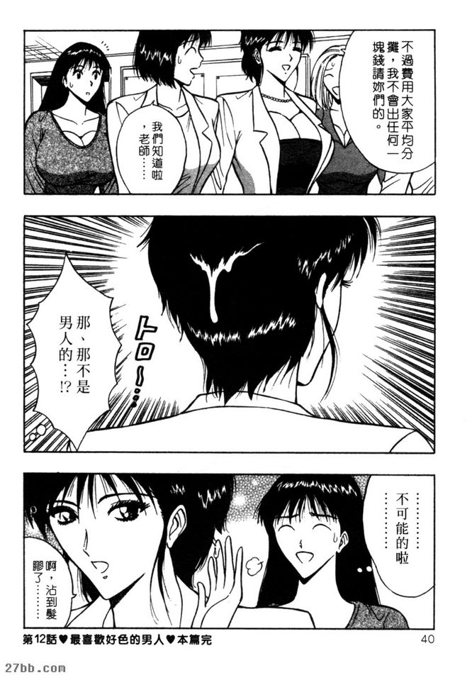 最喜歡好色的男人