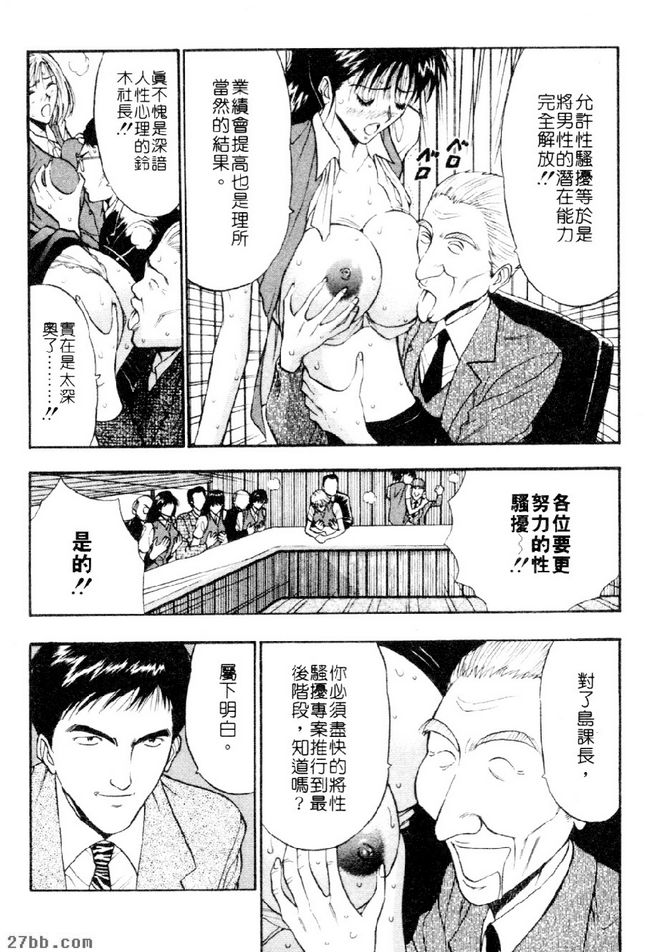 性騷擾員工訓練