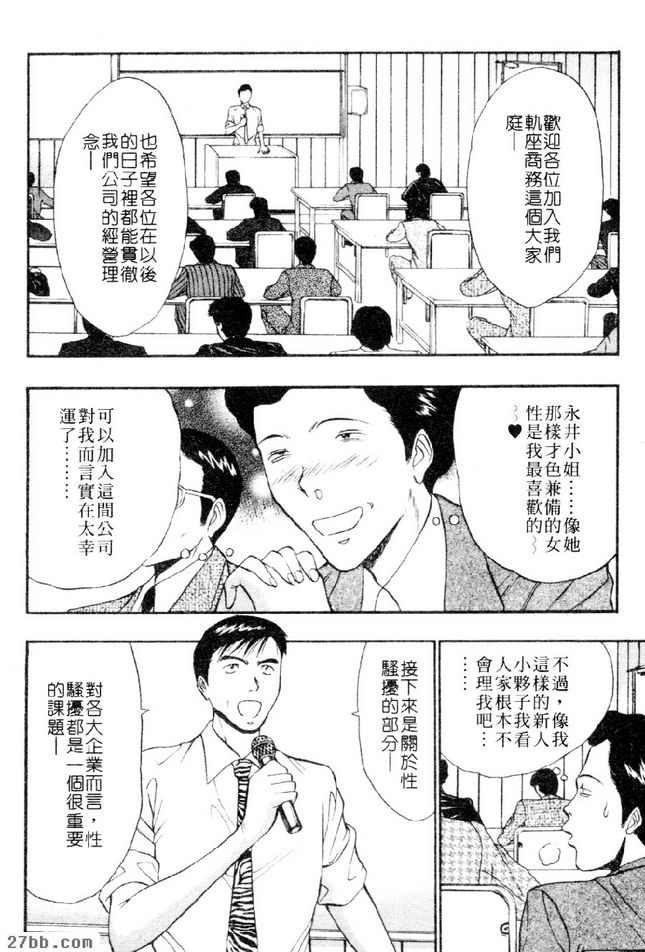 性騷擾員工訓練