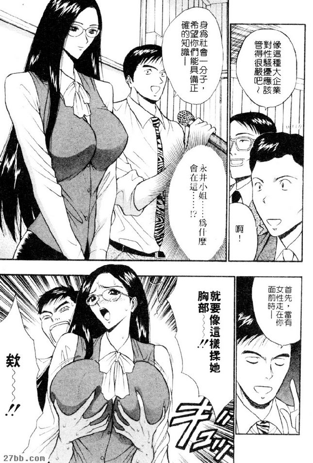 性騷擾員工訓練