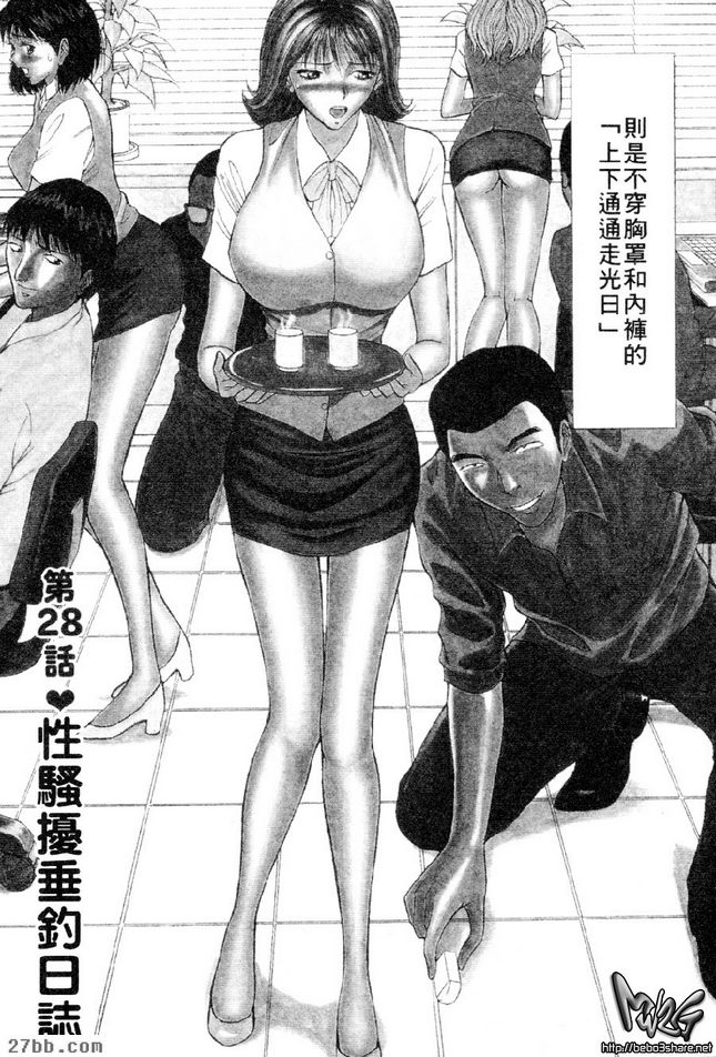 性騷擾釣魚日誌