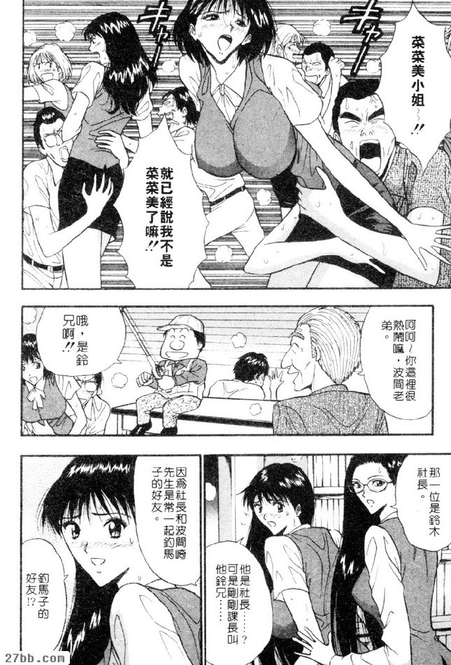 性騷擾釣魚日誌