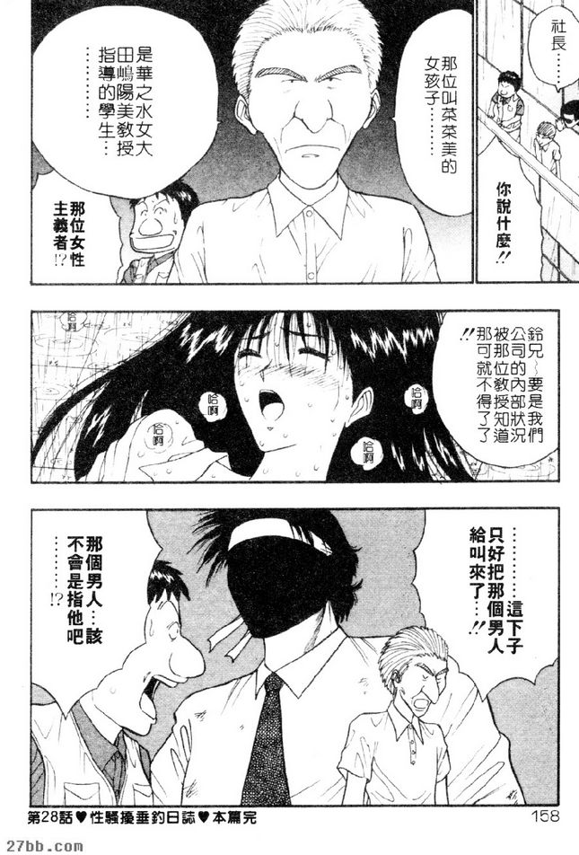 性騷擾釣魚日誌