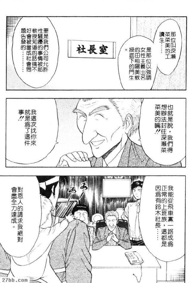 性騷擾搏命表演