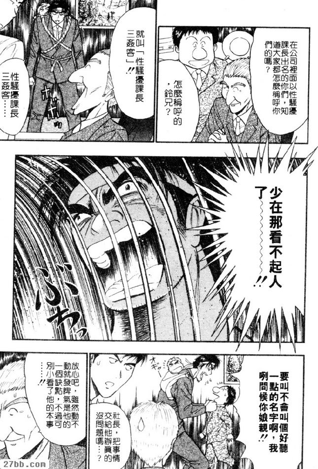 性騷擾搏命表演