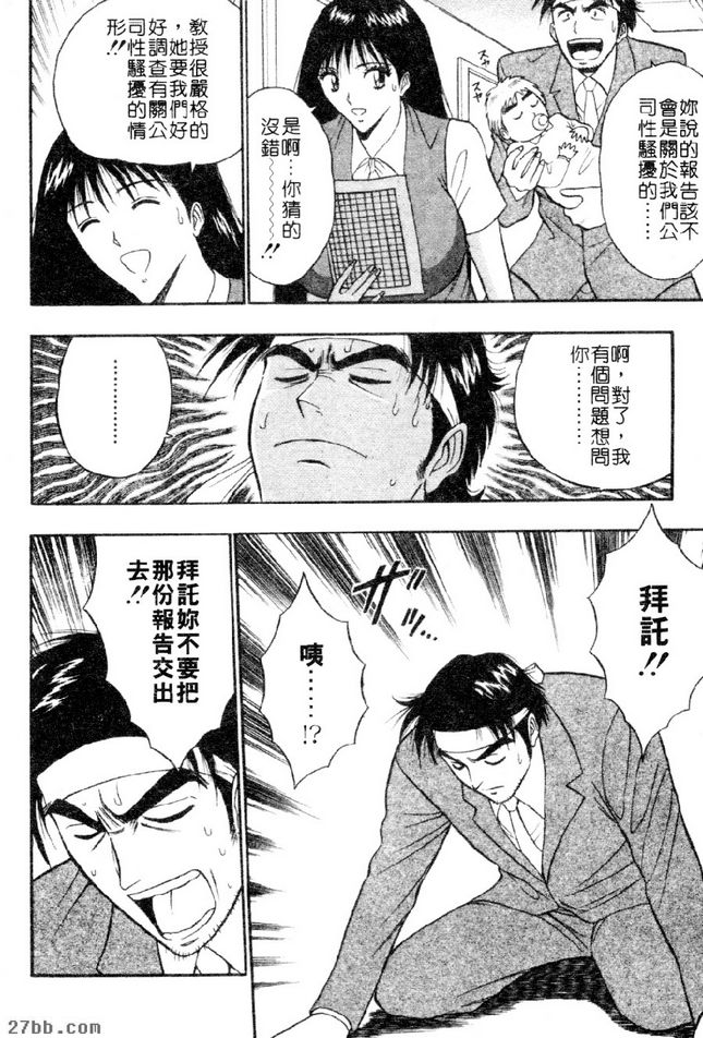 性騷擾搏命表演