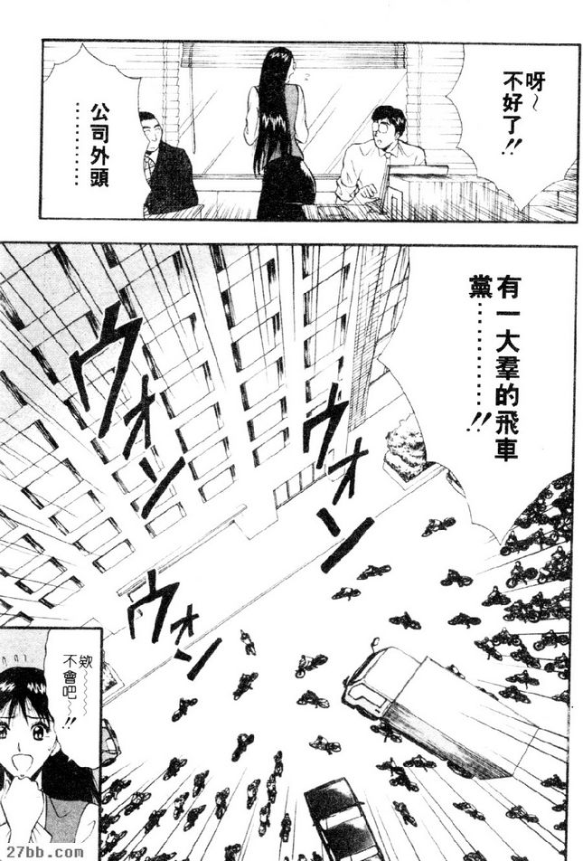 性騷擾搏命表演