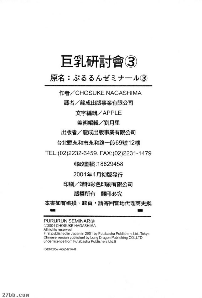 性騷擾曲終人散