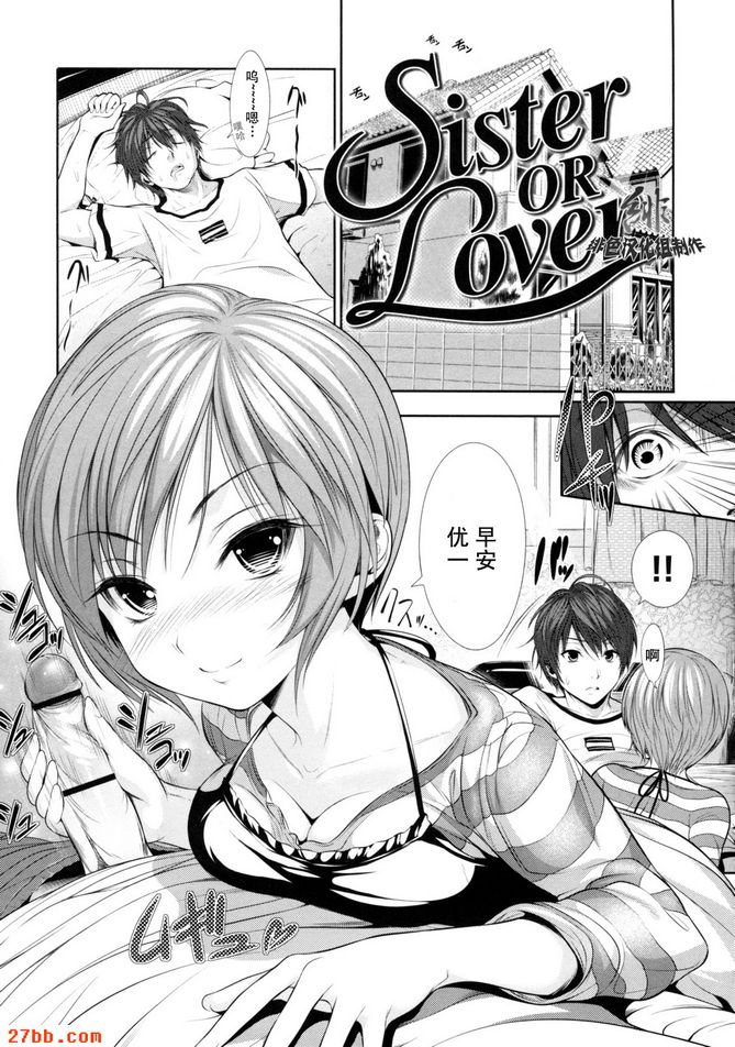 Sister or Lover