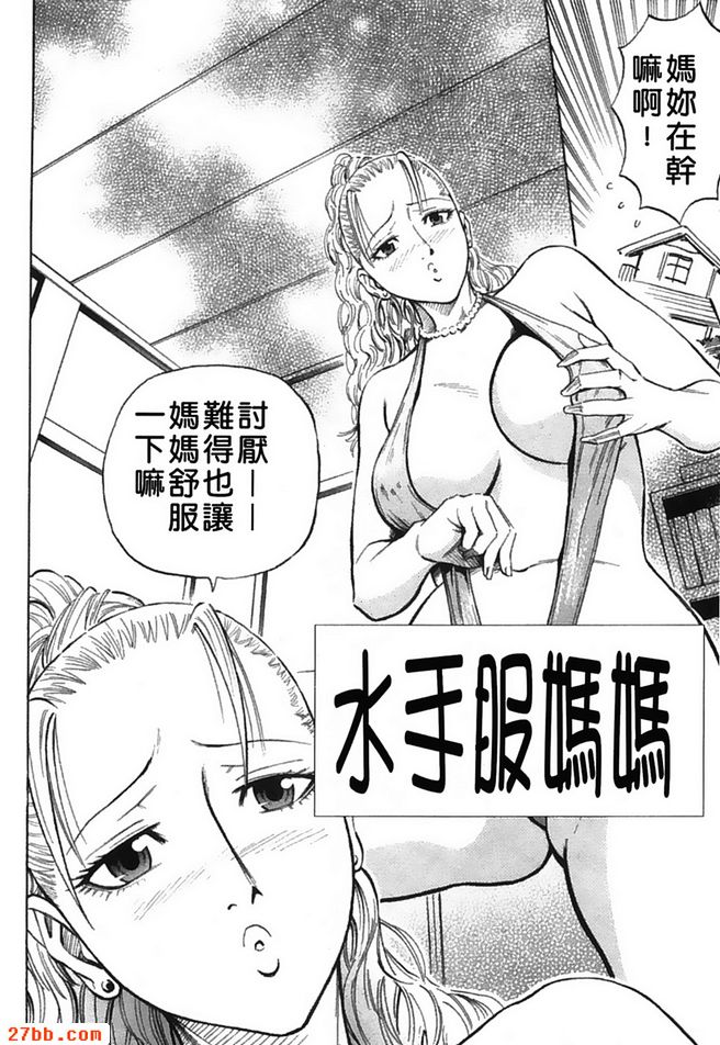 水手服媽媽