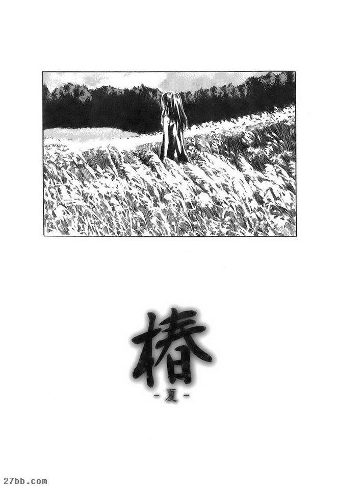 樁夏
