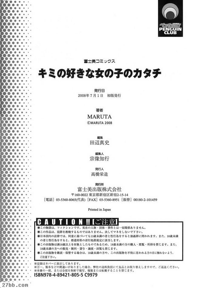 體重差80公斤之戀