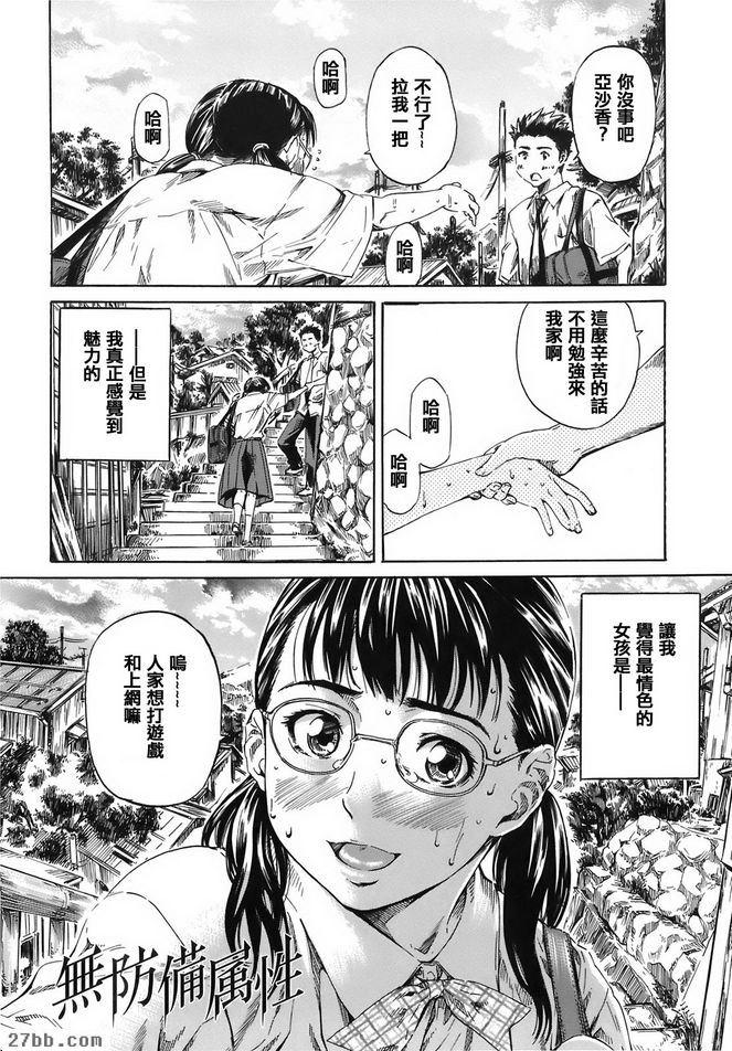 無防備屬性