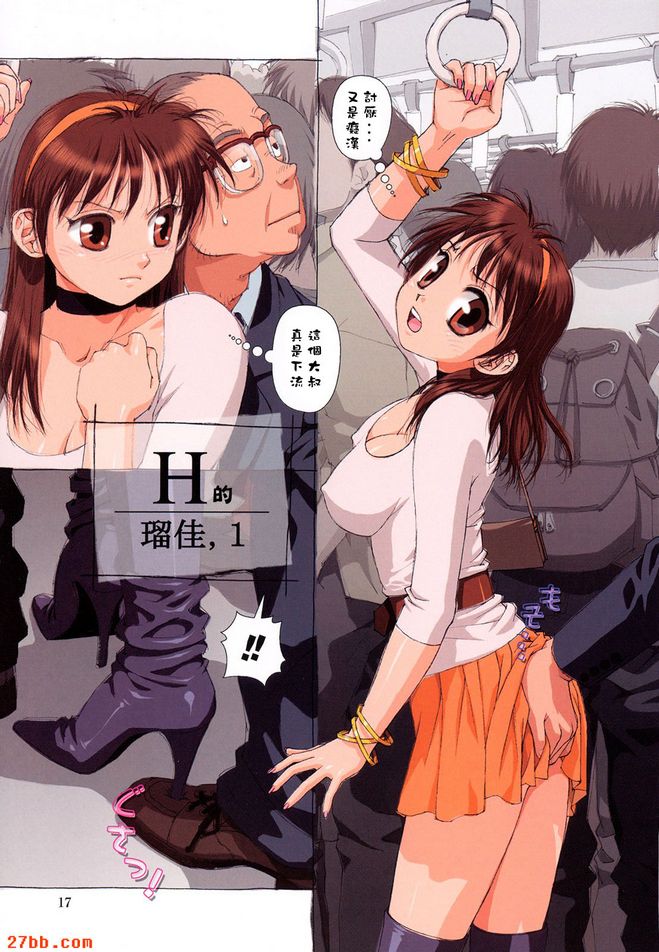 H的瑠佳