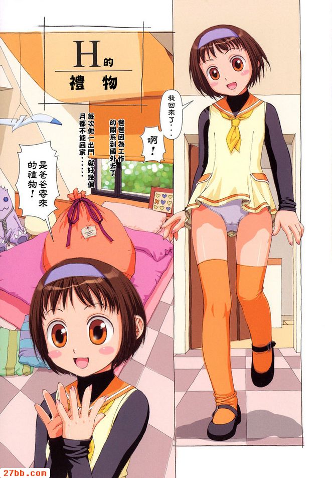 H的禮物