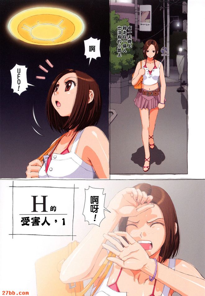H的受害人