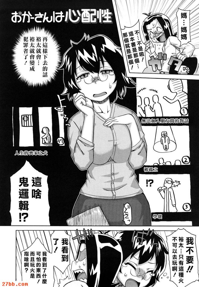 擔心過頭的母親