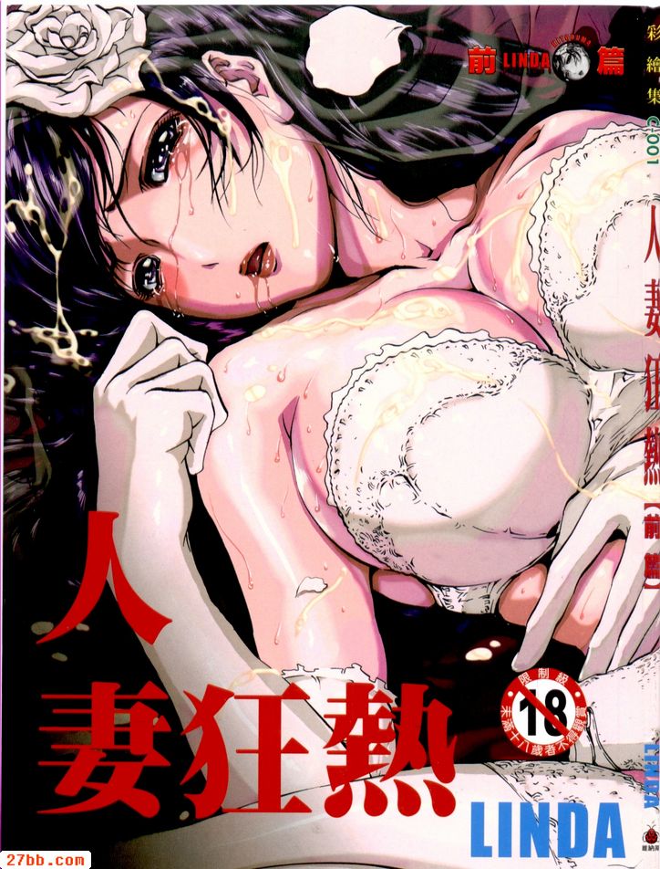 [LINDA]人妻狂熱