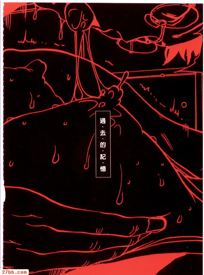 過去的記憶