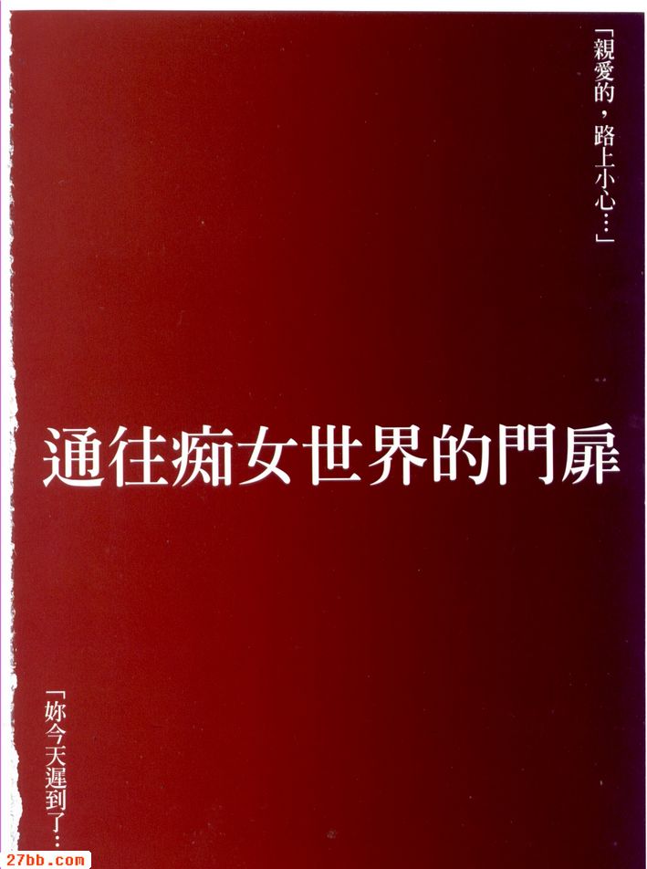 通往痴女世界的門扉