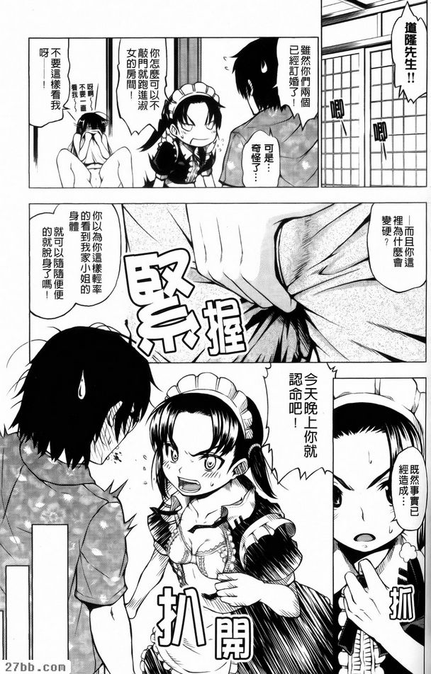 跟女僕約會