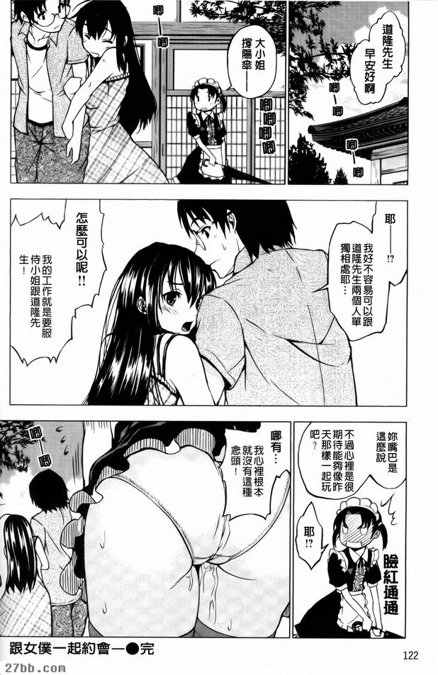 跟女僕約會