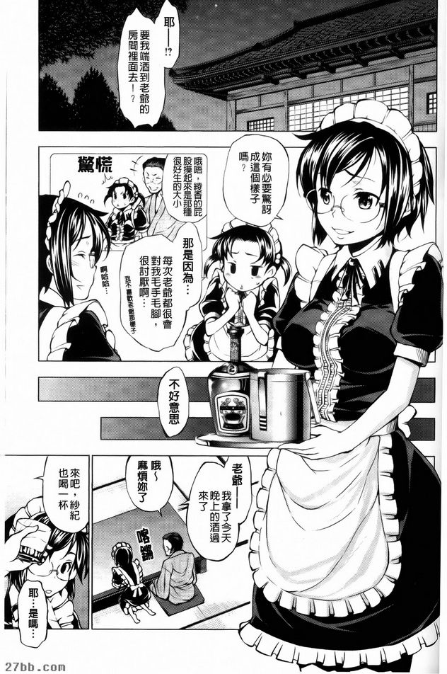 女僕娶來當新娘