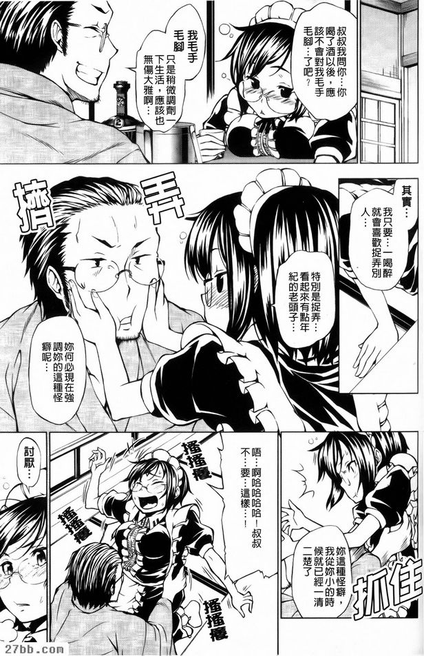 女僕娶來當新娘