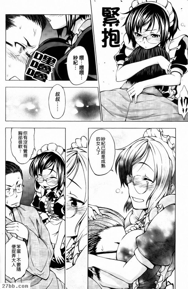 女僕娶來當新娘