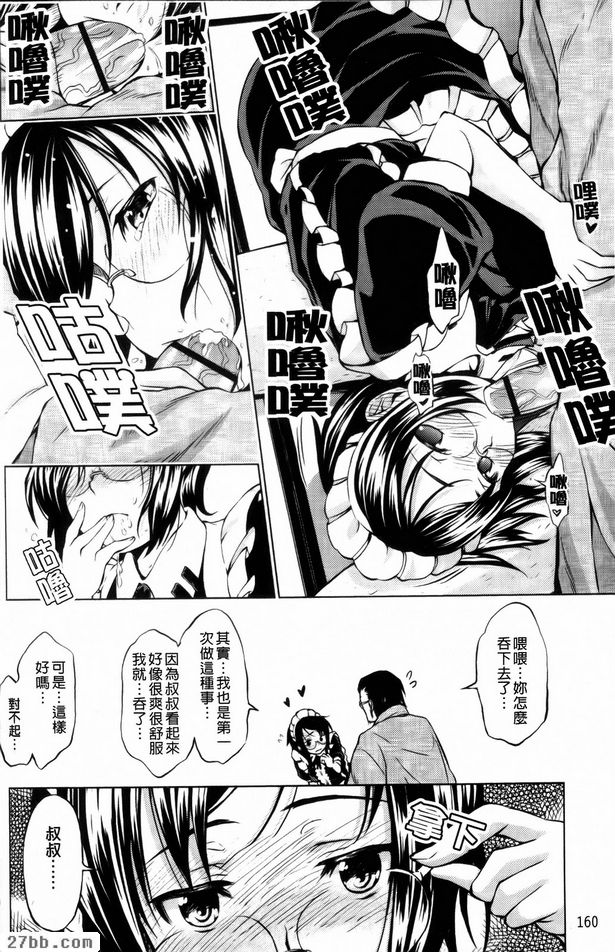 女僕娶來當新娘