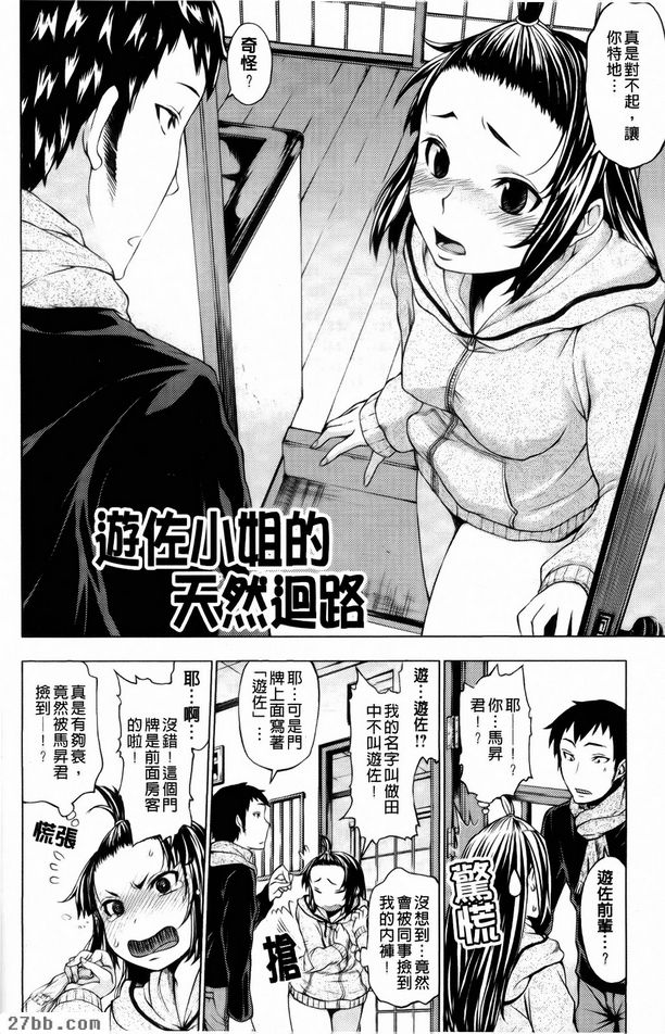 遊佐小姐的天然迴路