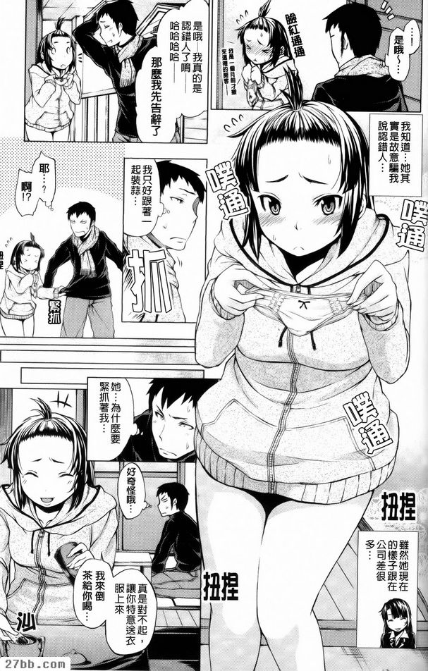 遊佐小姐的天然迴路