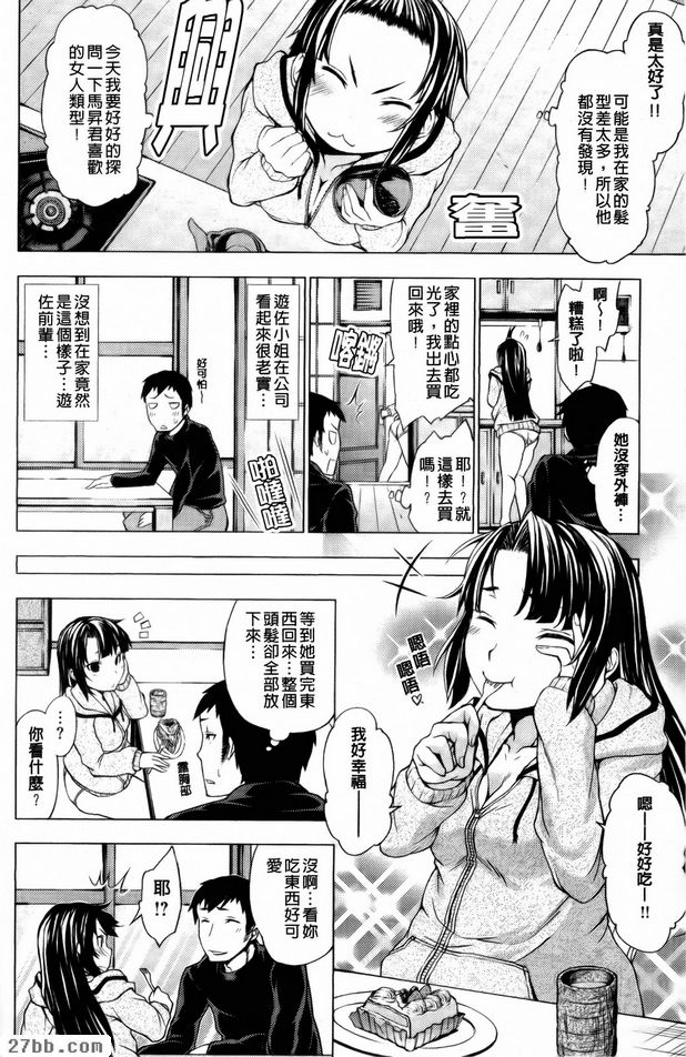 遊佐小姐的天然迴路