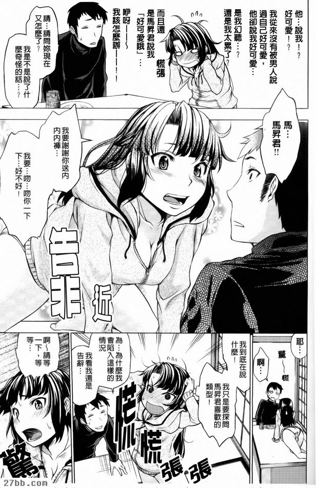 遊佐小姐的天然迴路