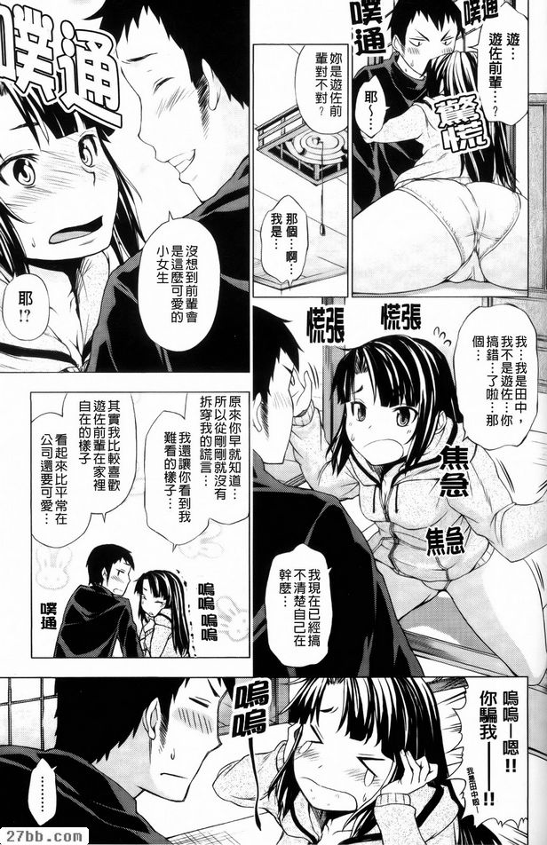 遊佐小姐的天然迴路