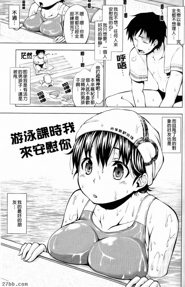 游泳課時我來安慰你