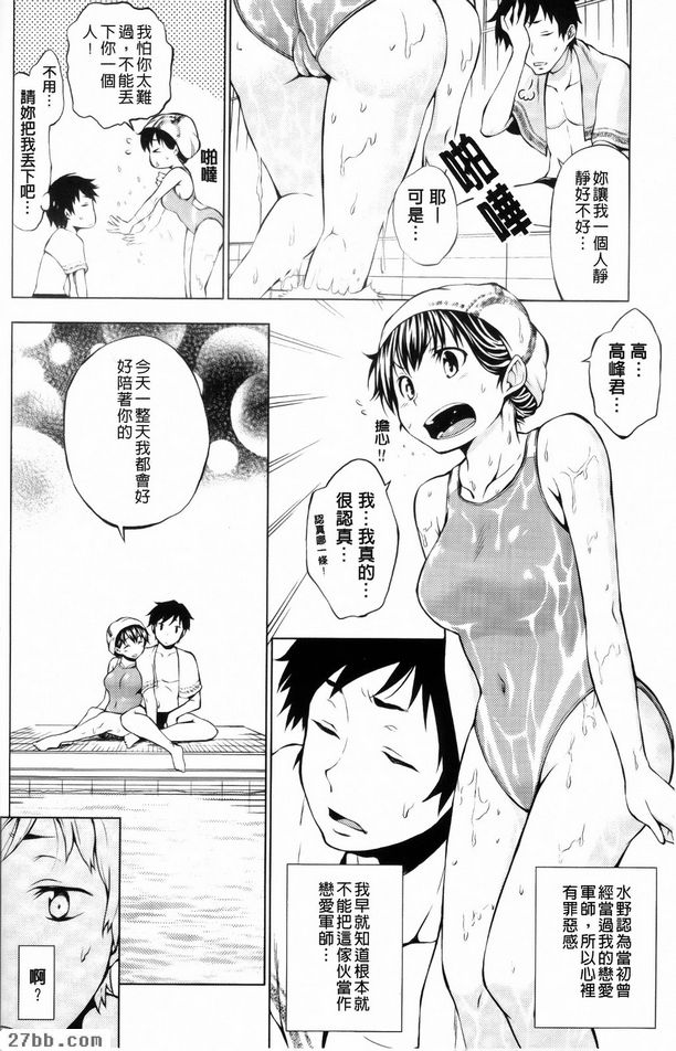 游泳課時我來安慰你