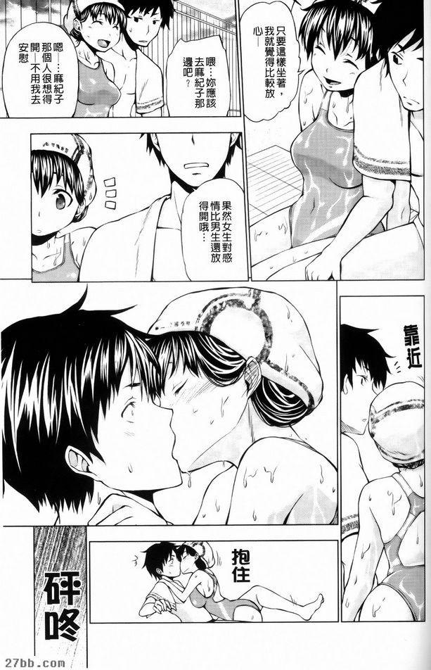 游泳課時我來安慰你