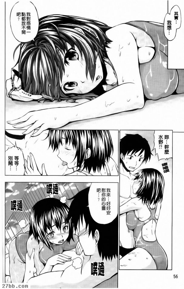游泳課時我來安慰你