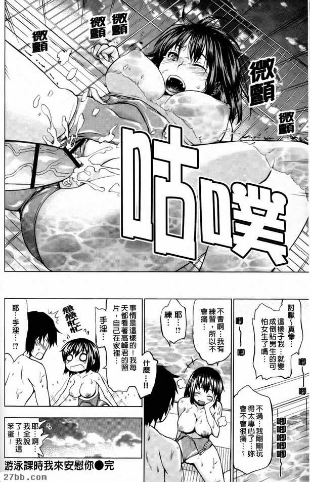 游泳課時我來安慰你