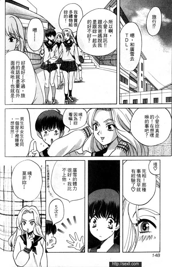 8:東京的小愛