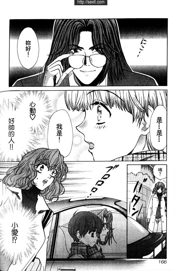 8:東京的小愛