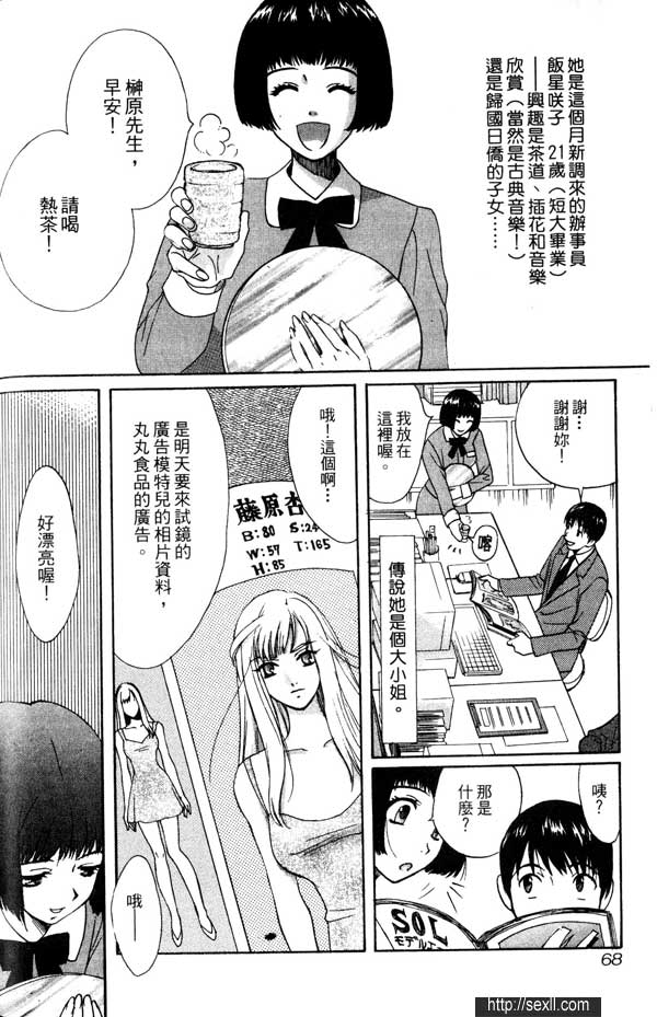 4:新進上班女郎的詭計